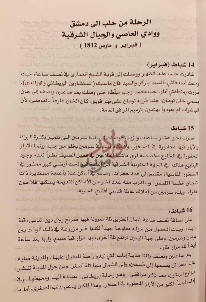 صفحة داخلية كتاب رحلات في سوريا والبلاد المقدسة