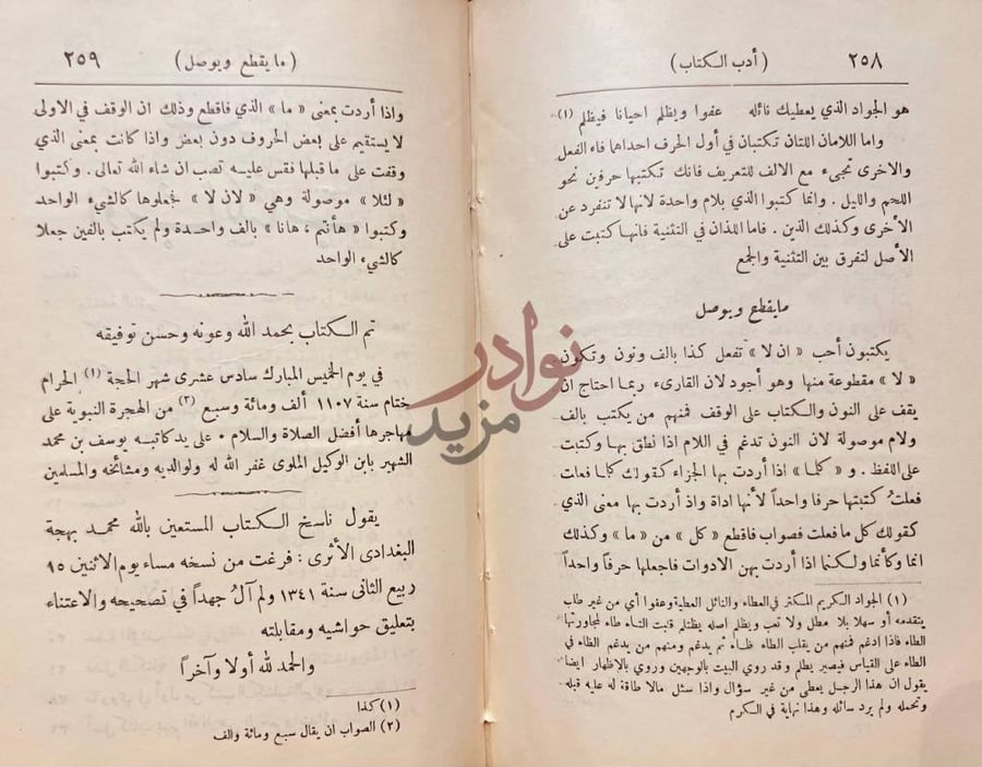 خاتمة كتاب ادب الكتاب تم الكتاب بحمد الله