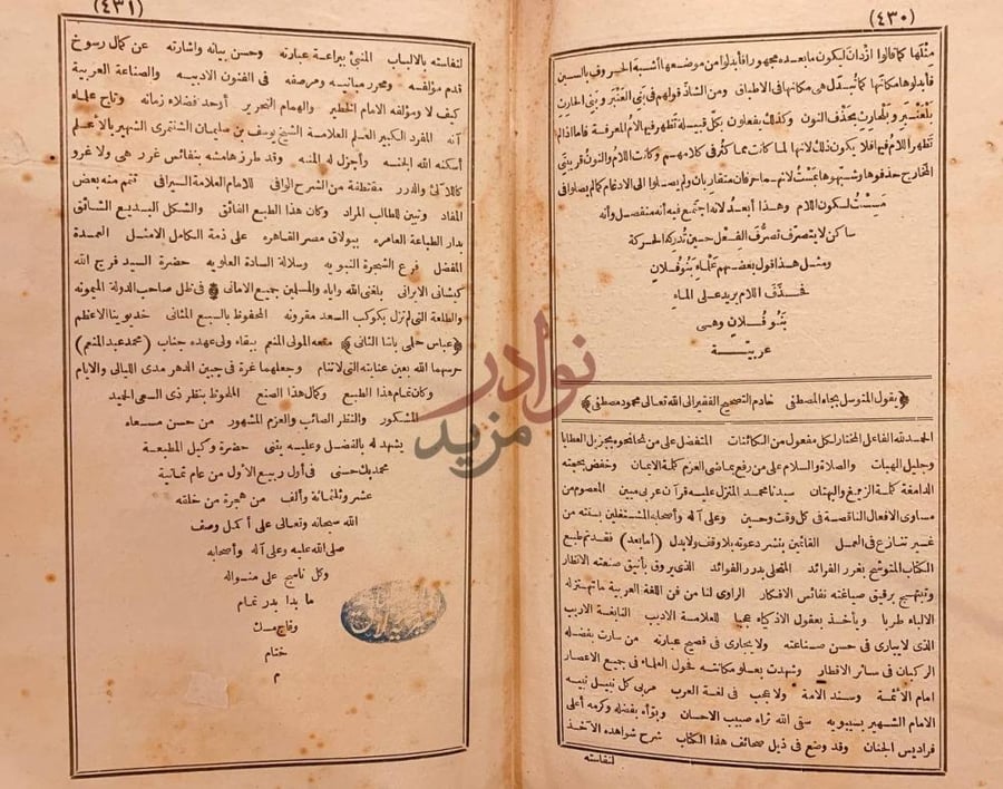 صفحة داخلية كتاب سيبويه خاتم الكتاب