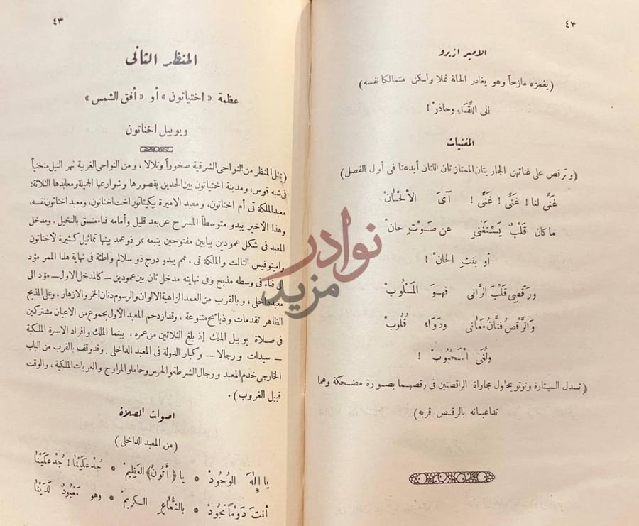 فصل كتاب اخناتون فرعون مصر المنظر الثاني