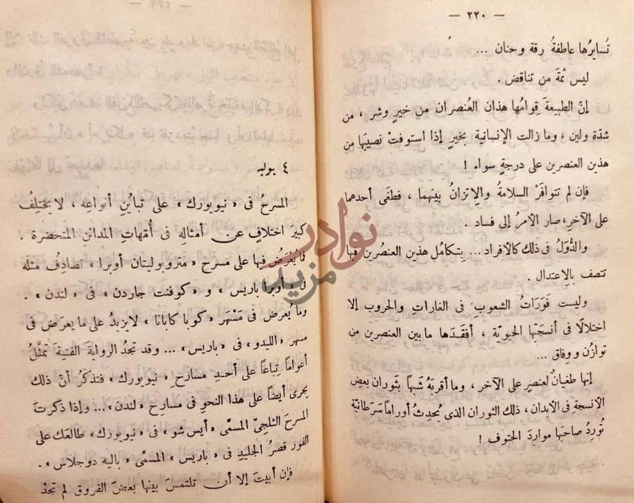 صفحة داخلية كتاب ابو الهول يطير يوليو