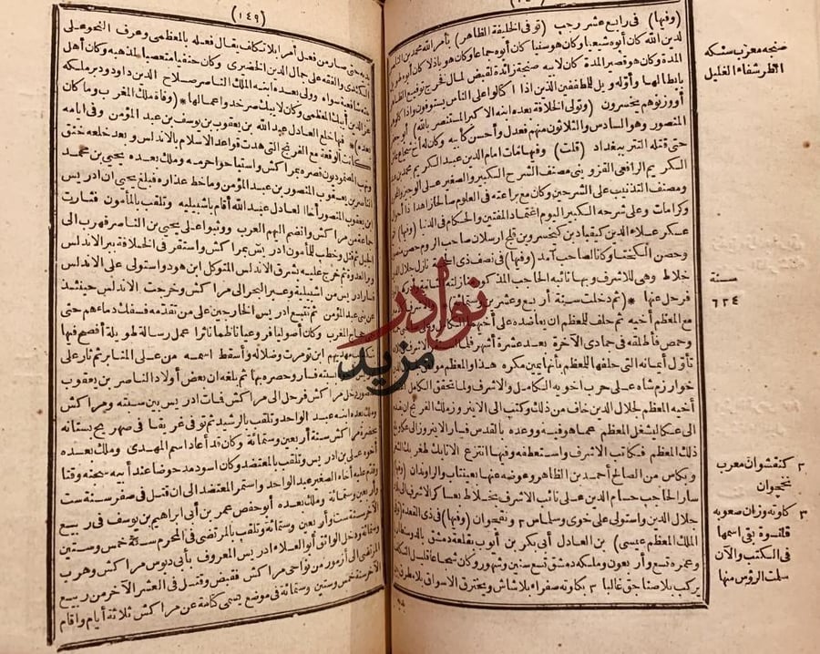 تاريخ ابن الوردي 2/1