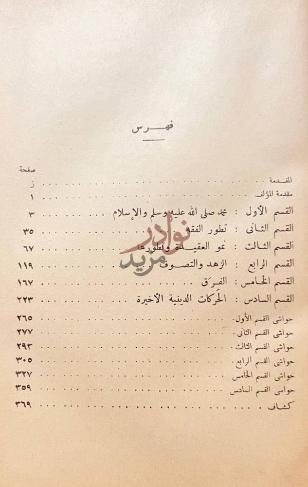 فهرس كتاب العقيدة والشريعة في الاسلام فهرس