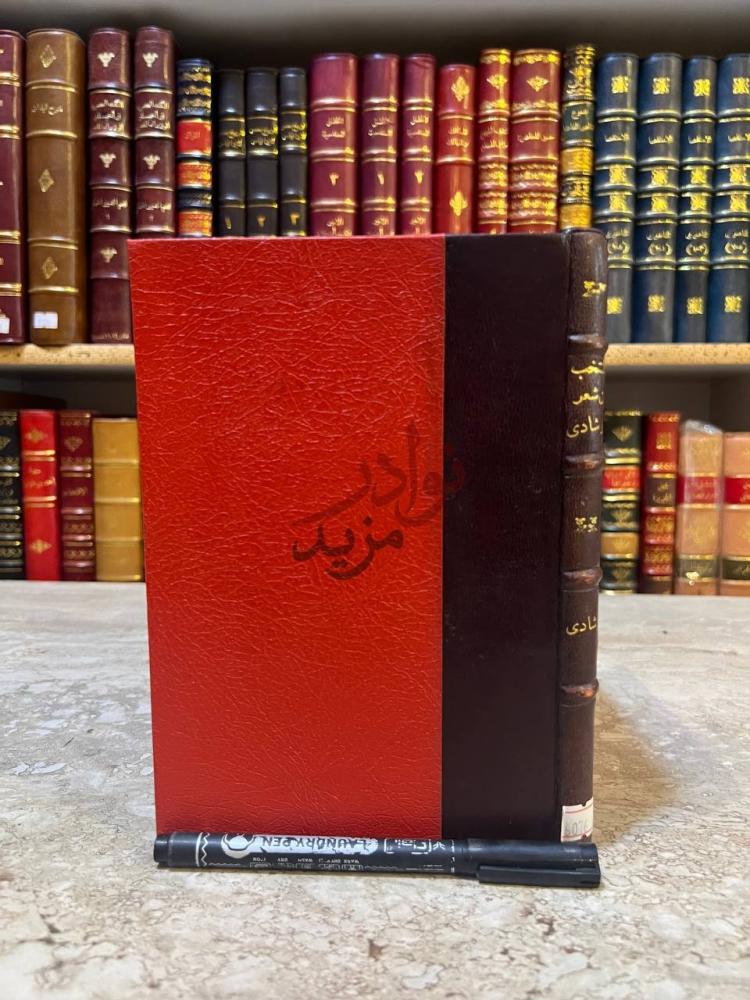 تجليد كتاب المنتخب من شعر ابى شادى