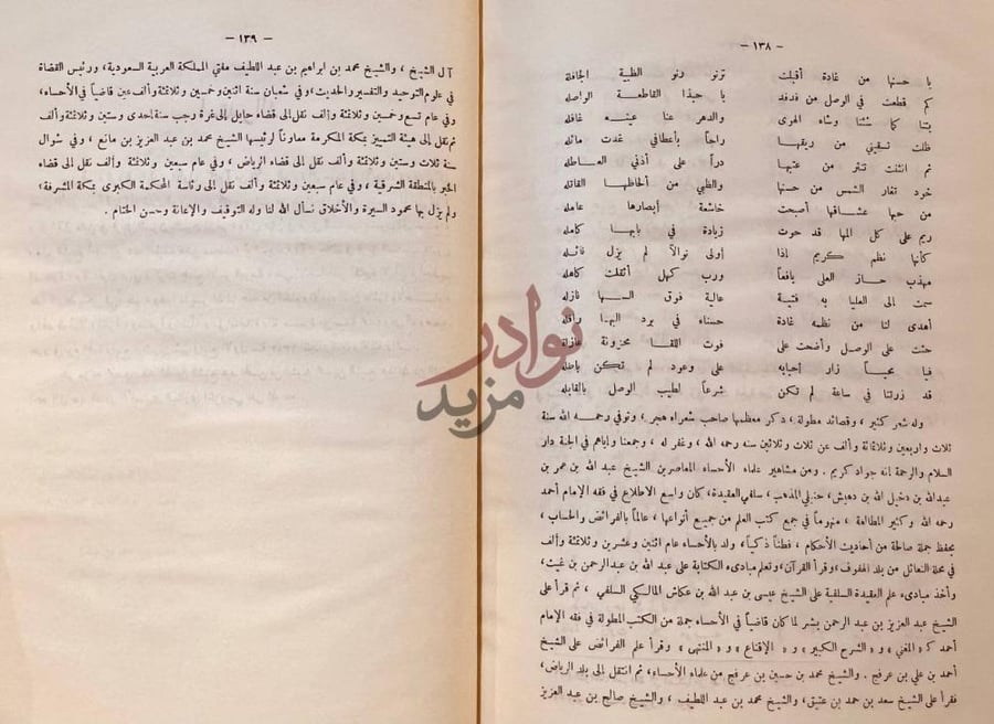 صفحة داخلية كتاب تحفة المستفيد بتاريخ الاحساء في القديم