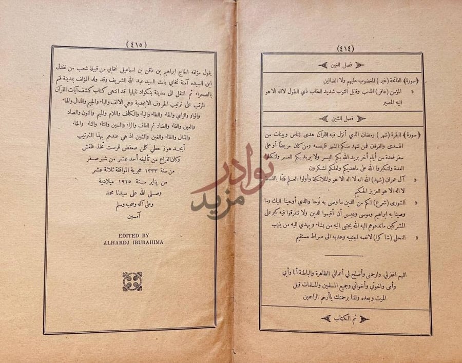 خاتمة كتاب كشف ايات القران تم الكتاب