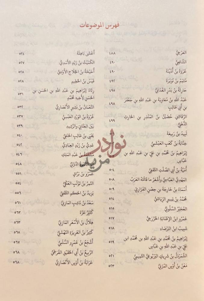 فهرس كتاب المجموع الادبي فهرس الموضوعات