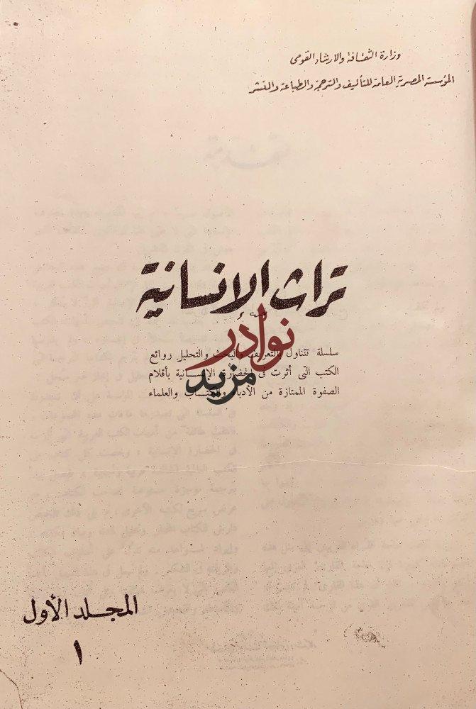 مجلة تراث الانسانية 9/1