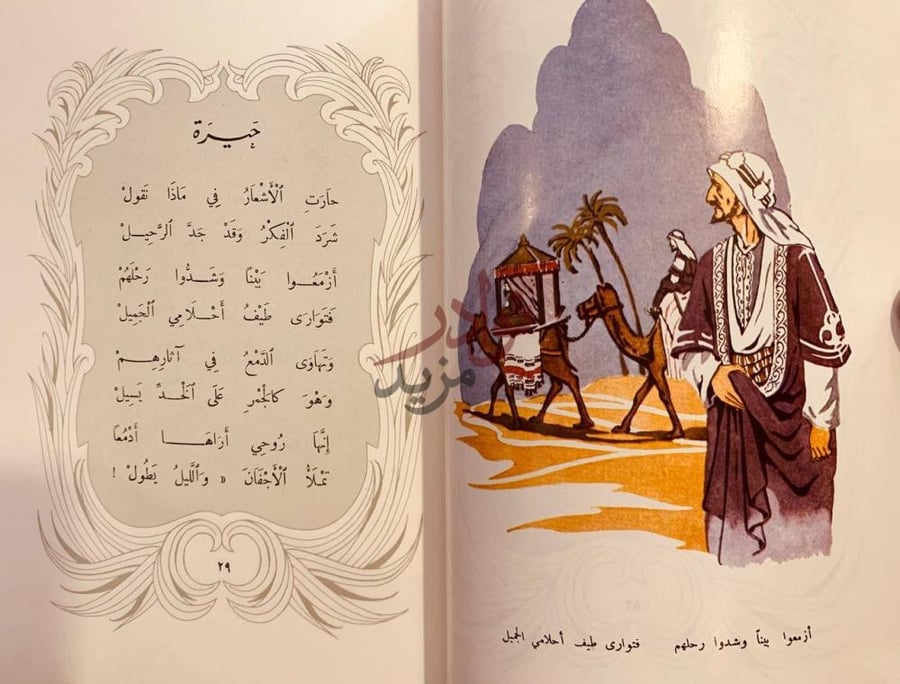 صفحة داخلية كتاب وحي الحرمان حيرة