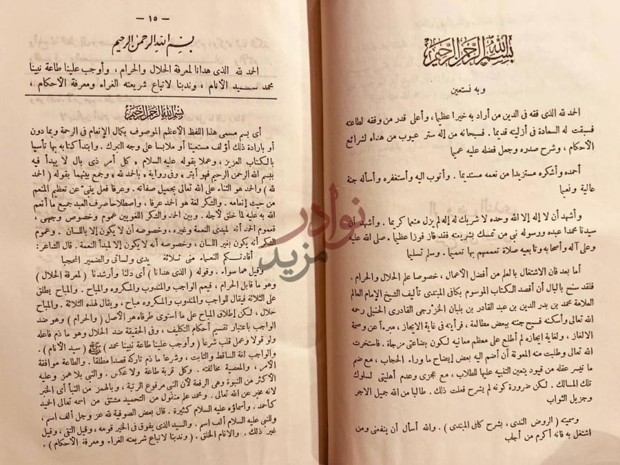 تمهيد كتاب الروض الندي شرح كافي المبتدي في فقه الامام احمد بن