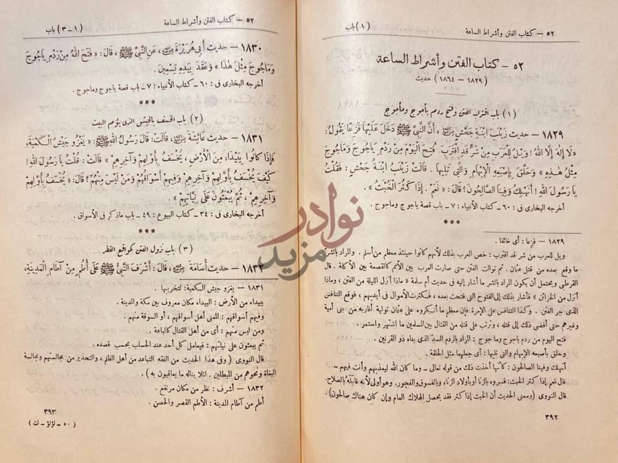 فصل كتاب اللؤلؤ والمرجان فيما اتفق عليه السيخان