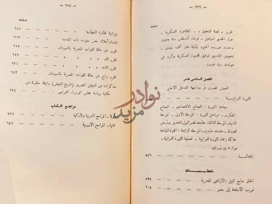 فهرس كتاب الجيش المصرى في القرن التاسع عشر نهاية فهرس