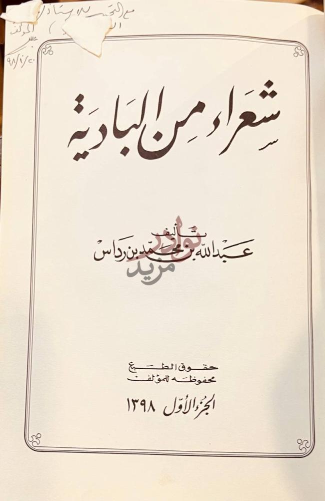 صفحة عنوان كتاب شعراء من البادية شعراء من البادية