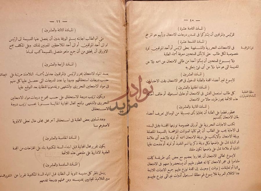صفحة داخلية كتاب المحال المجانية بالمدارس الثانوية الاميرية