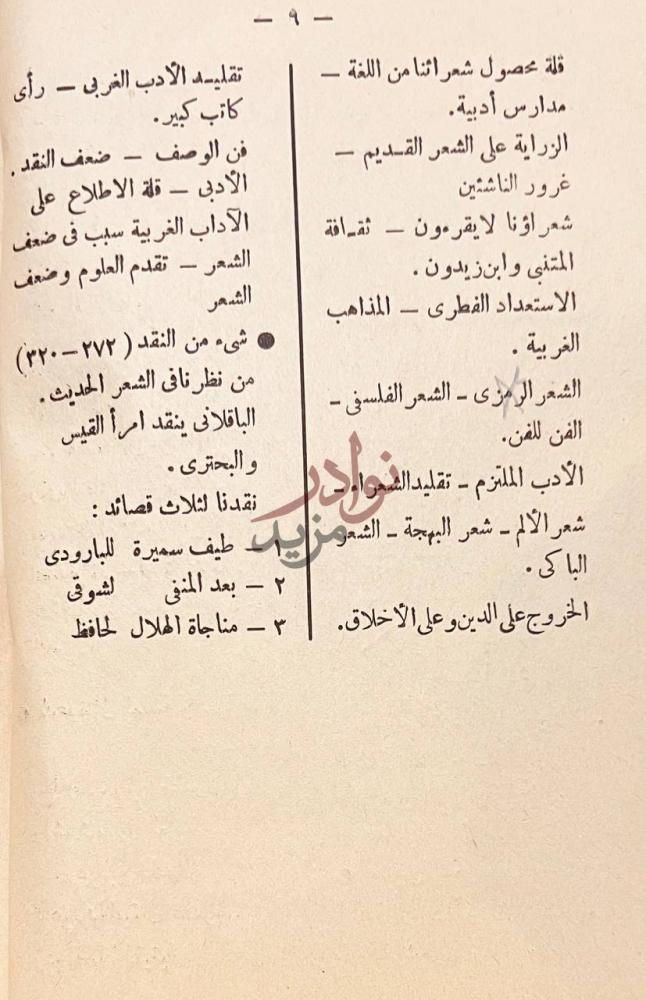 فهرس كتاب الصراع الادبي بين القديم والجديد