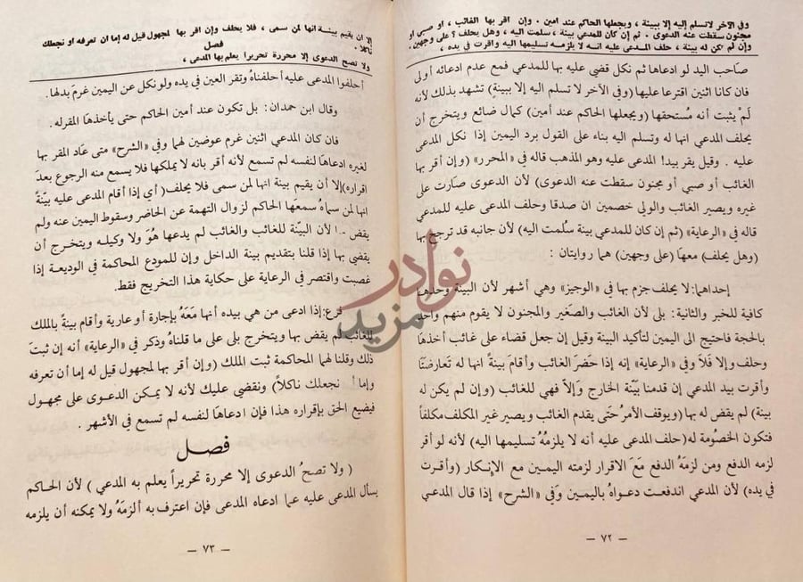 صفحة داخلية كتاب المبدع في شرح المقنع فصل