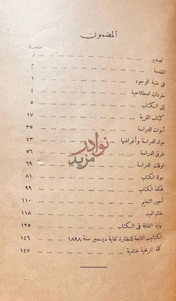 فهرس كتاب في كتاب القرية المضمون
