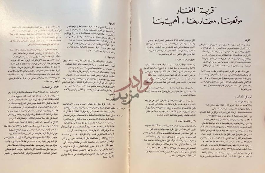 تمهيد كتاب قرية الفاو صورة للحضارة العربية قبل الاسلام