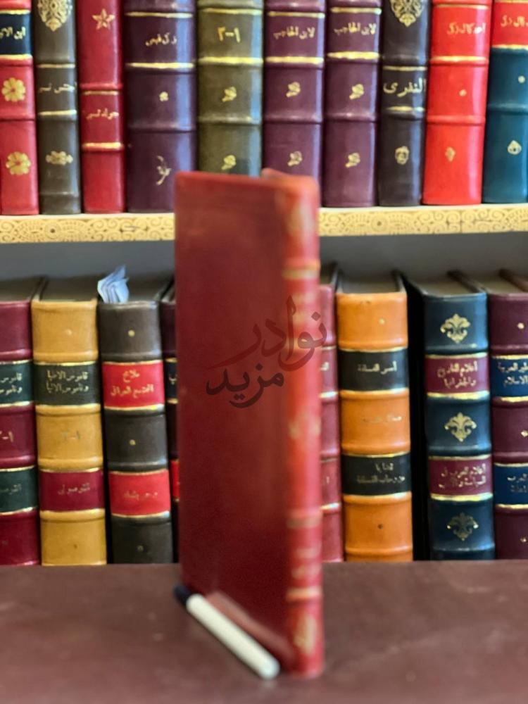 تجليد كتاب الدرر الوافية في علم الجغرافية