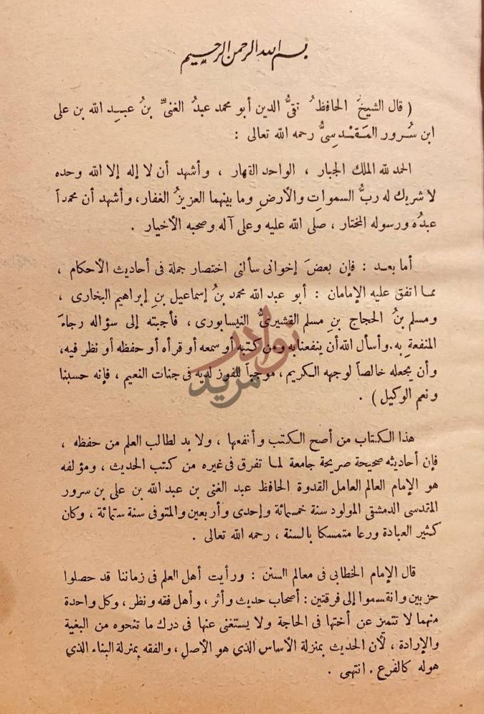 مقدمة كتاب خلاصة الكلام على عمدة الاحكام بسم الله الرحمن