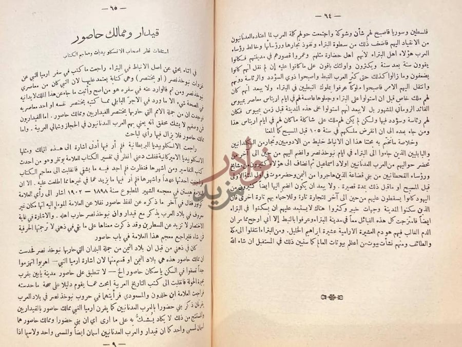 فصل كتاب فلسفة اللغة العربية وتطورها قيدار وممالك حاصور