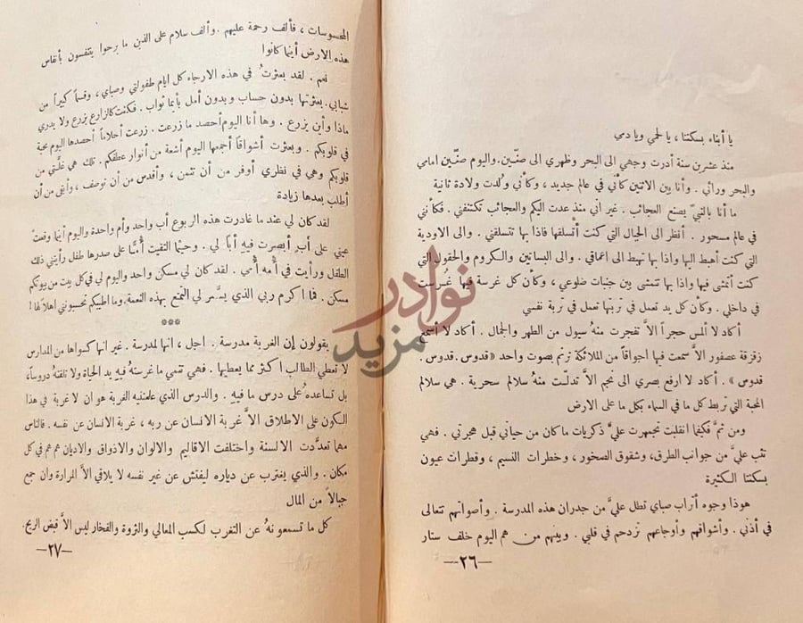 صفحة داخلية كتاب زاد المعاد مجموعة خطب في الناس والحياة