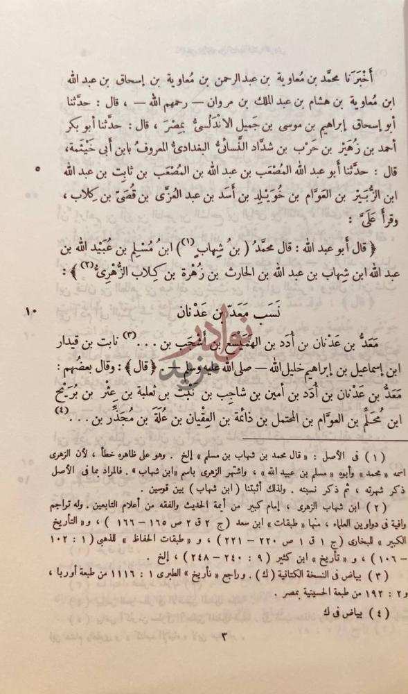 صفحة داخلية كتاب نسب قريش ن س ب م ع د ب ن