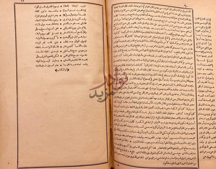 صفحة داخلية كتاب المطلوب بشرح المقصود في التصريف