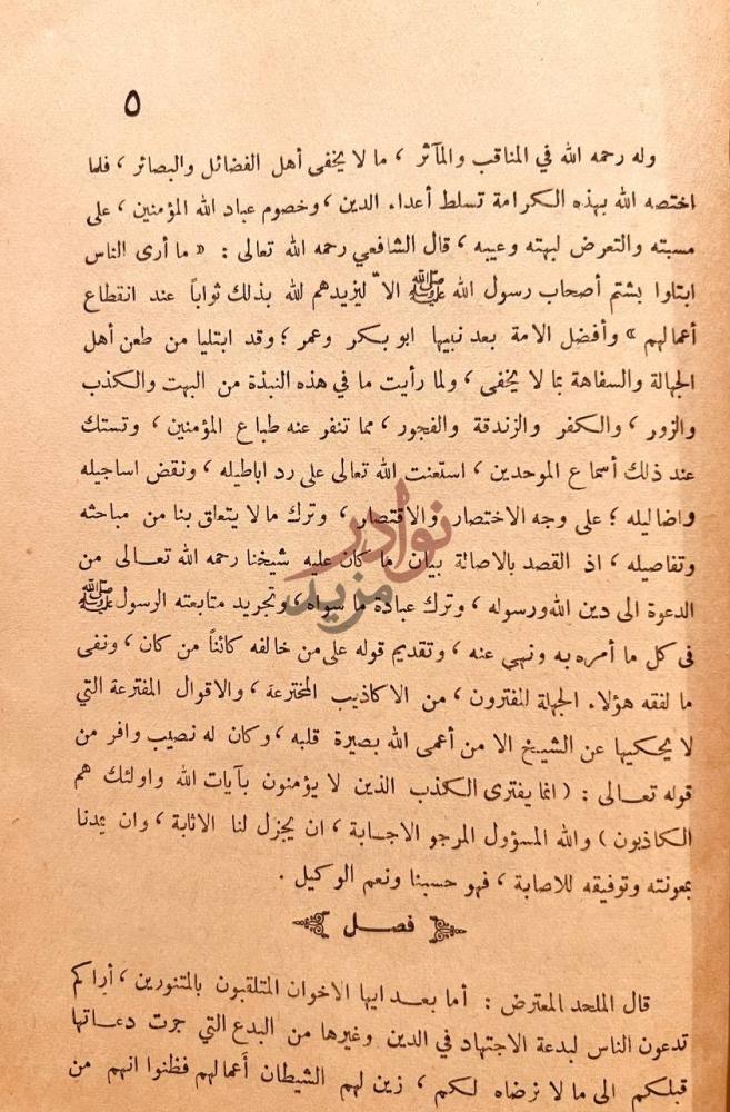 صفحة داخلية كتاب كشف غياهب الظلام عن اوهام جلاء الاوهام فصل
