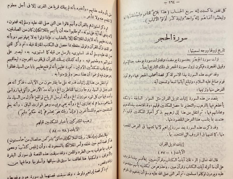 النظم الفني في القران /عبدالعال الصعيدي