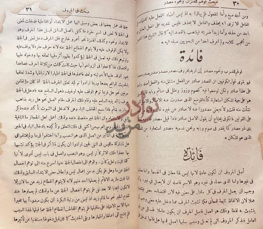 صفحة داخلية كتاب بدائع الفوائد بحث موهوم للفصل