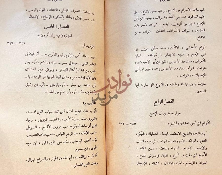 فهرس كتاب ابن ابي الاصبع المصري بين علماء البلاغة