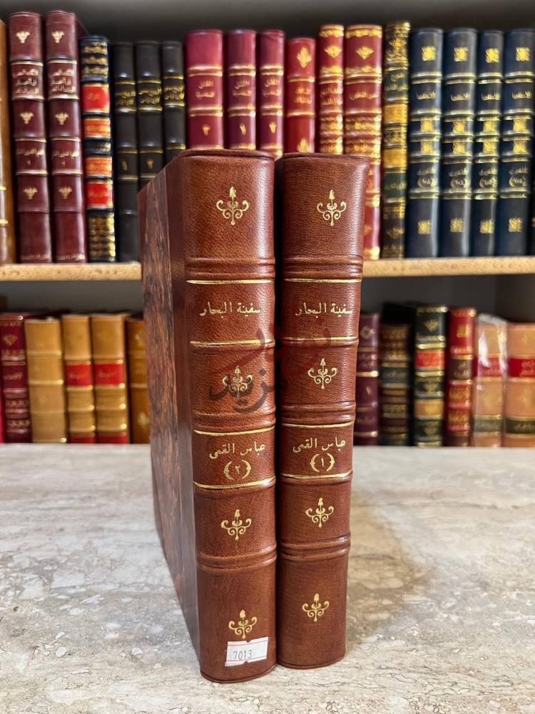 تجليد كتاب سفينة البحار ومدينة الحكم والاثار