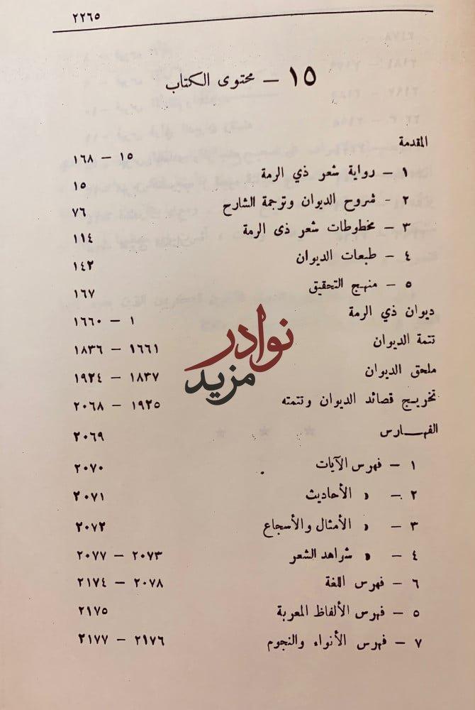 ديوان ذي الرمة3/1