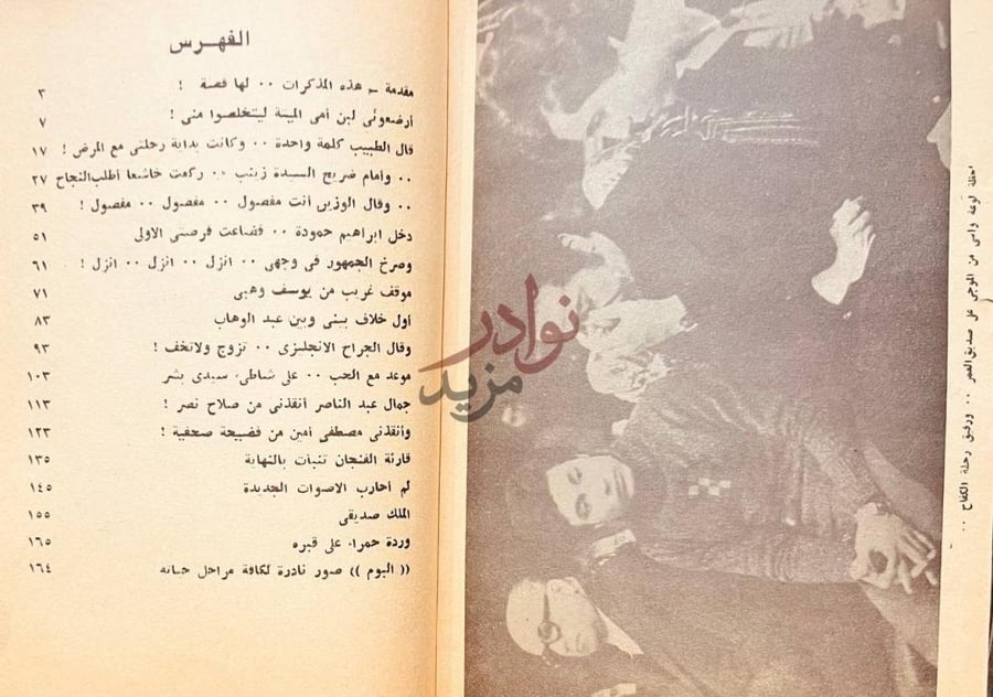 فهرس كتاب مذكرات عبدالحليم حافظ كما يرويها بصوته الفهرس