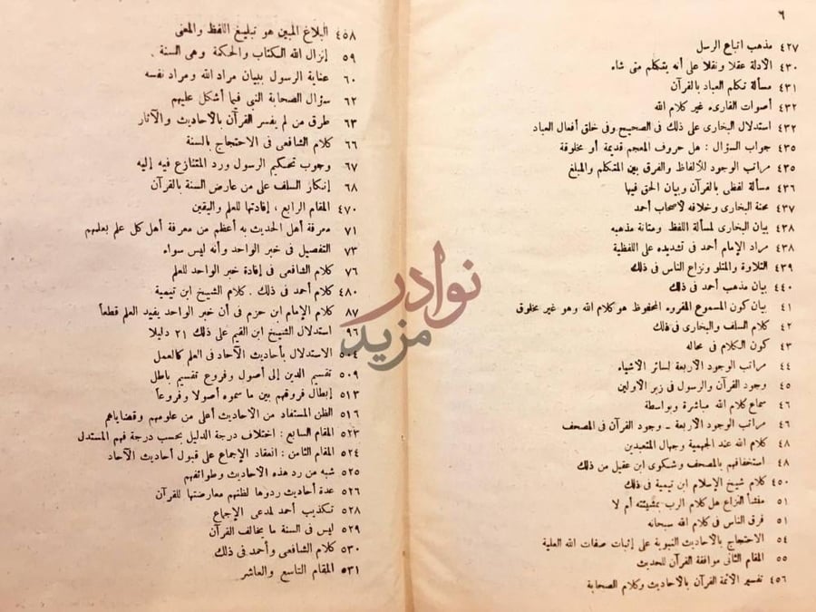 فهرس كتاب مختصر الصواعق المرسلة على الجهمية والمعطلة