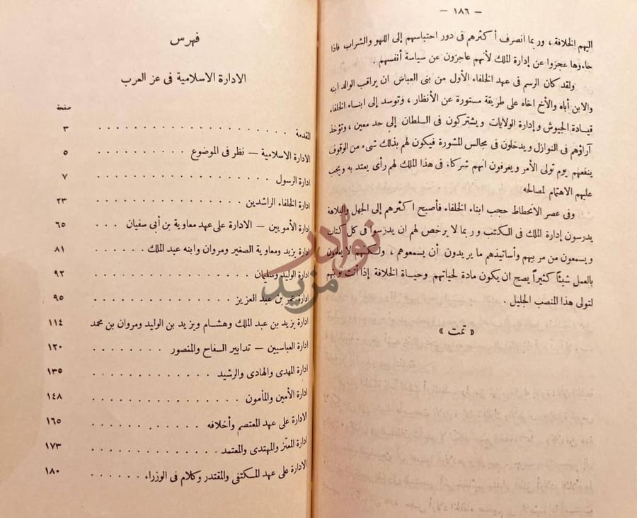 فهرس كتاب الادارة الإسلامية في عز العرب فهرس