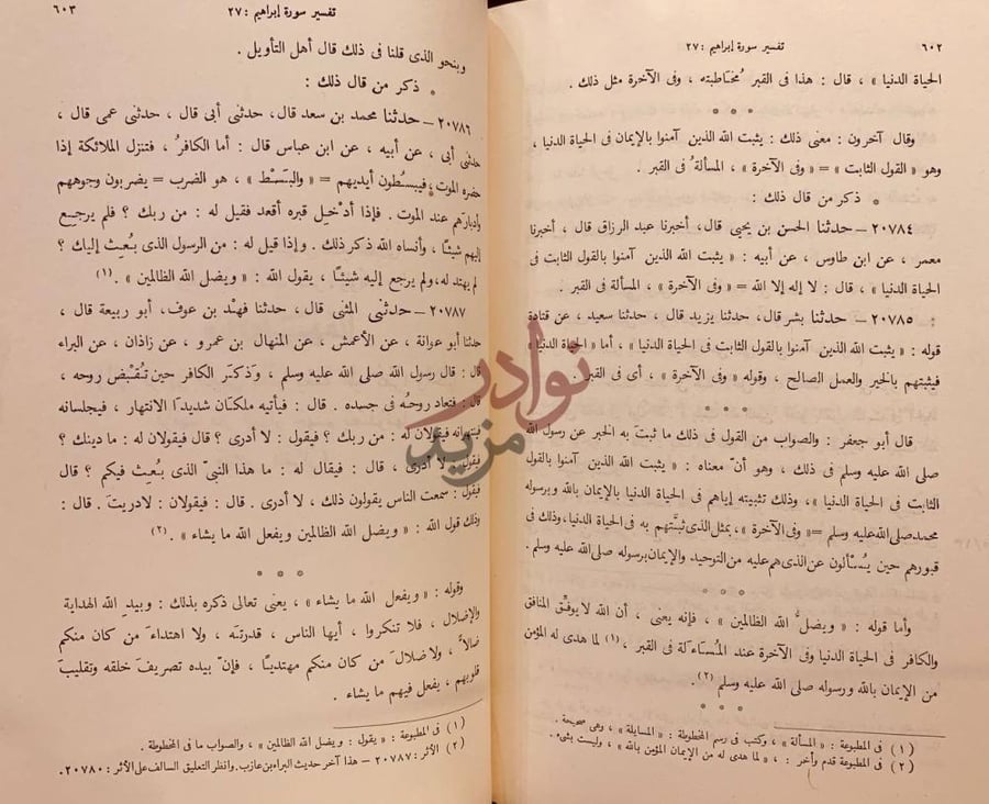 صفحة داخلية كتاب تفسير الطبري او جامع البيان عن تاويل اي