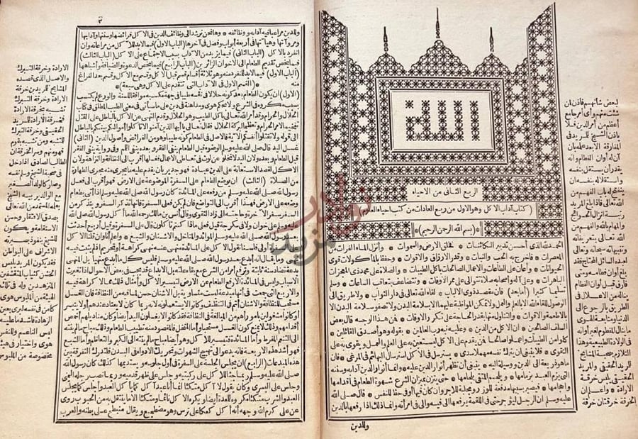 صفحة داخلية كتاب احياء علوم الدين الربع الثاني