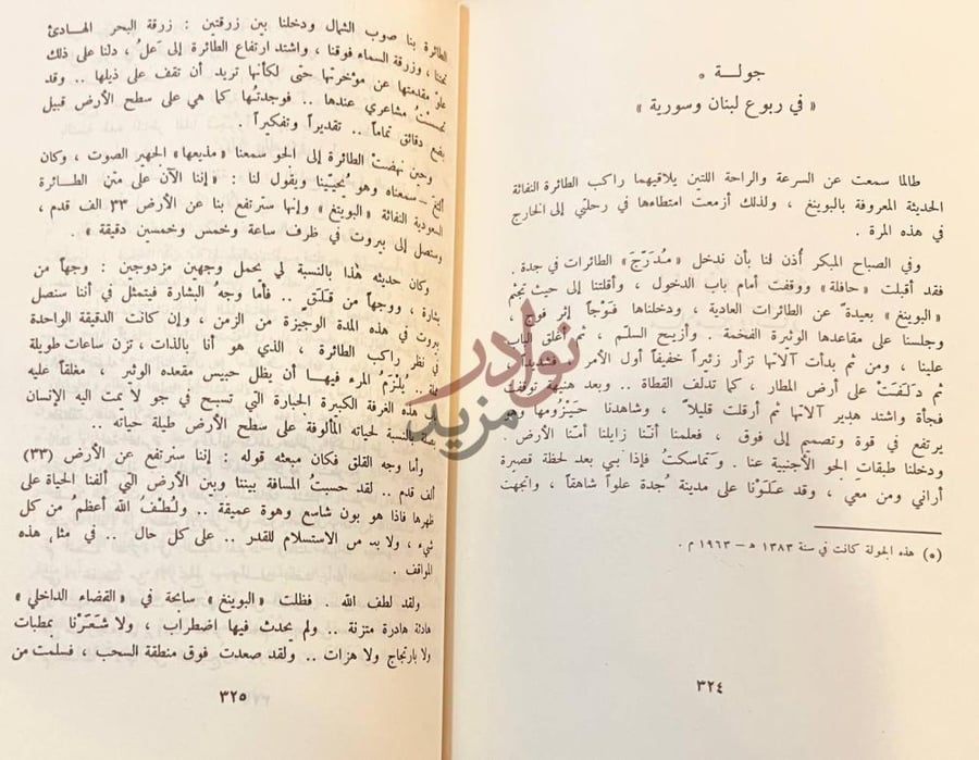 صفحة داخلية كتاب بين التاريخ والاثار جولة في ربوع لبنان