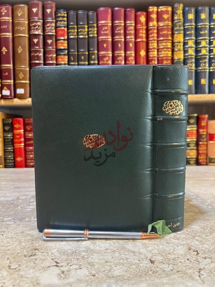 غلاف كتاب القران الكريم مصحف مذهب القرآن الكريم