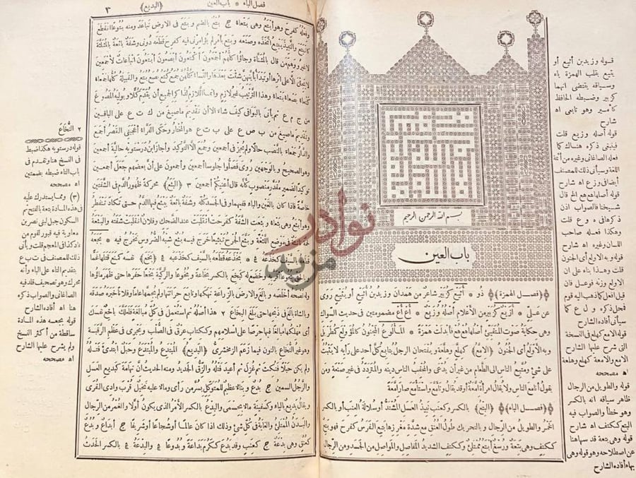 صفحة داخلية كتاب القاموس المحيط باب العين
