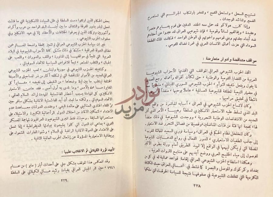 صفحة داخلية كتاب تجربة عربي في الحزب الشيوعي
