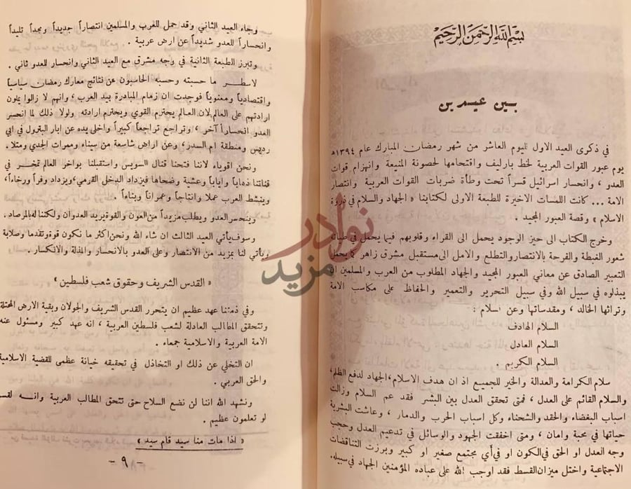مقدمة كتاب الجهاد والسلام ومشاهد على ارض المعركة بين عبدين