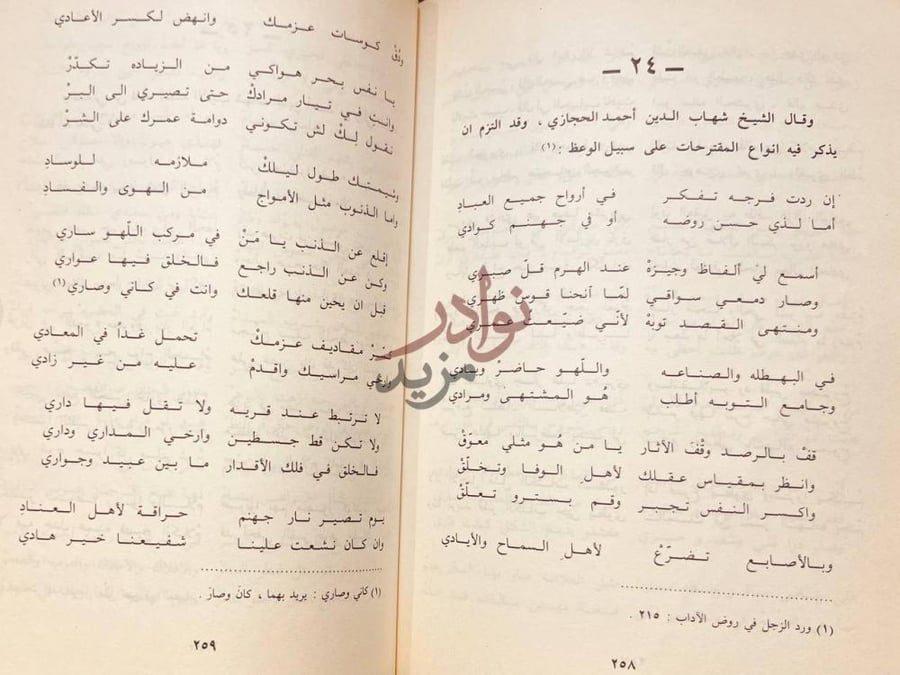 صفحة داخلية كتاب عقود اللال في الموشحات والازجال