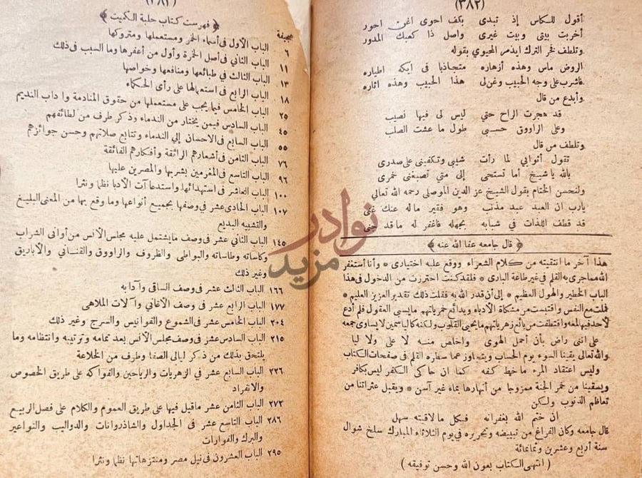 فهرس كتاب حلبة الكميت فهرست كتاب حلية