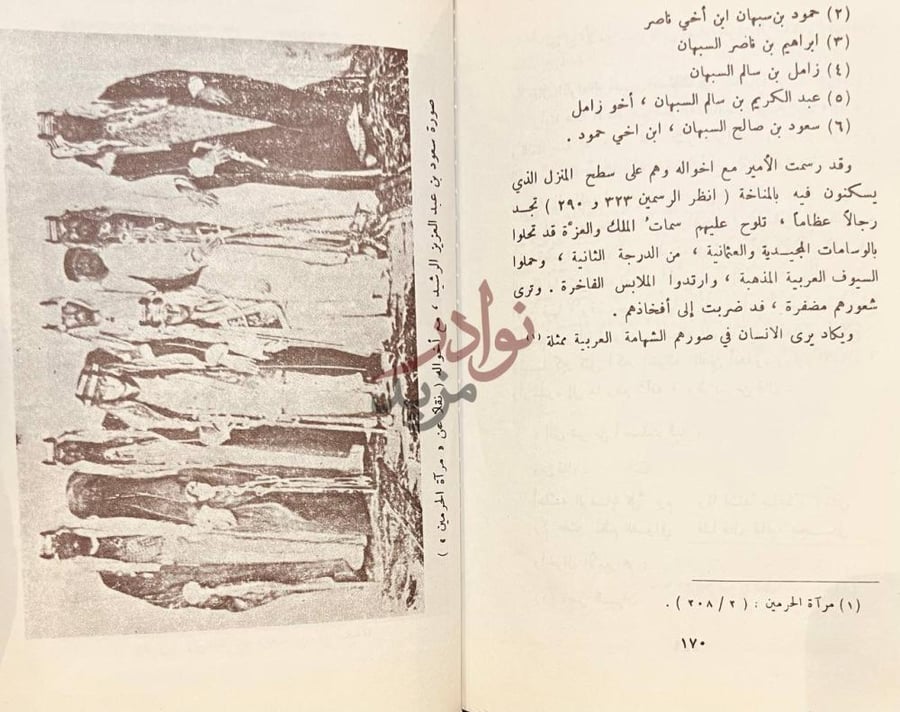 صفحة داخلية كتاب نبذة تاريخية عن نجد صورة سعود بن عبد