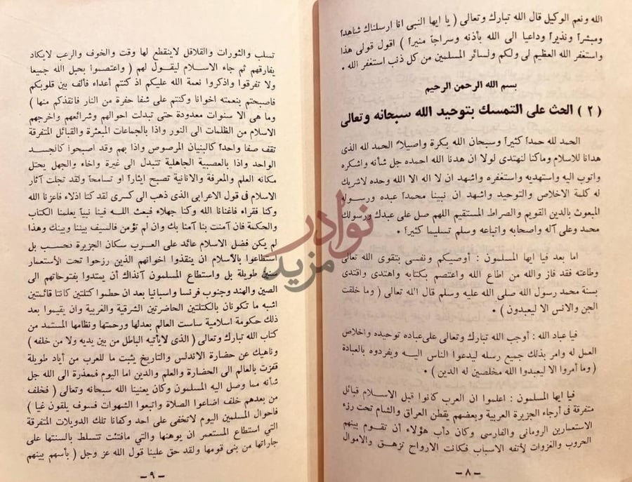 صفحة داخلية كتاب ذكرى وذكرفان الذكرى تنفع المؤمنين ديوان خطب