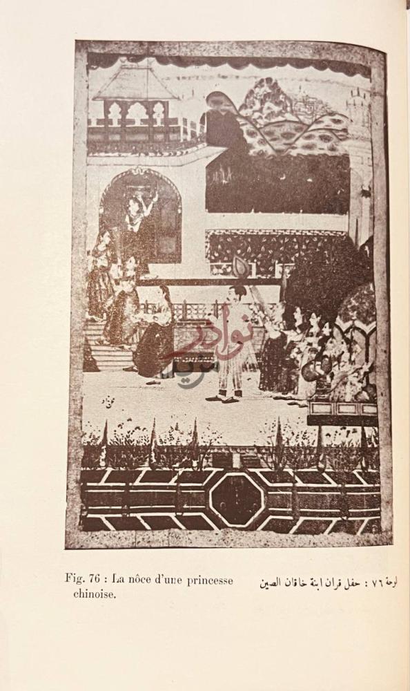 صفحة داخلية كتاب الفهرس الوصفي للمخطوطات الفارسية