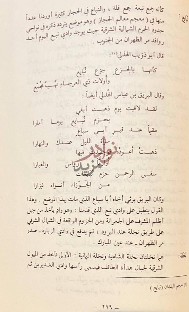 صفحة داخلية كتاب معالم مكة التاريخية والاثرية ن ت ابع